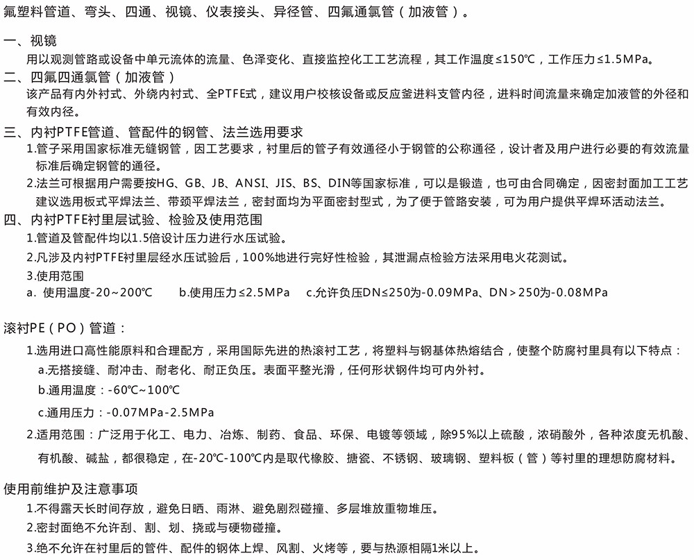 襯PTFE、PE(PO)管道及管件1